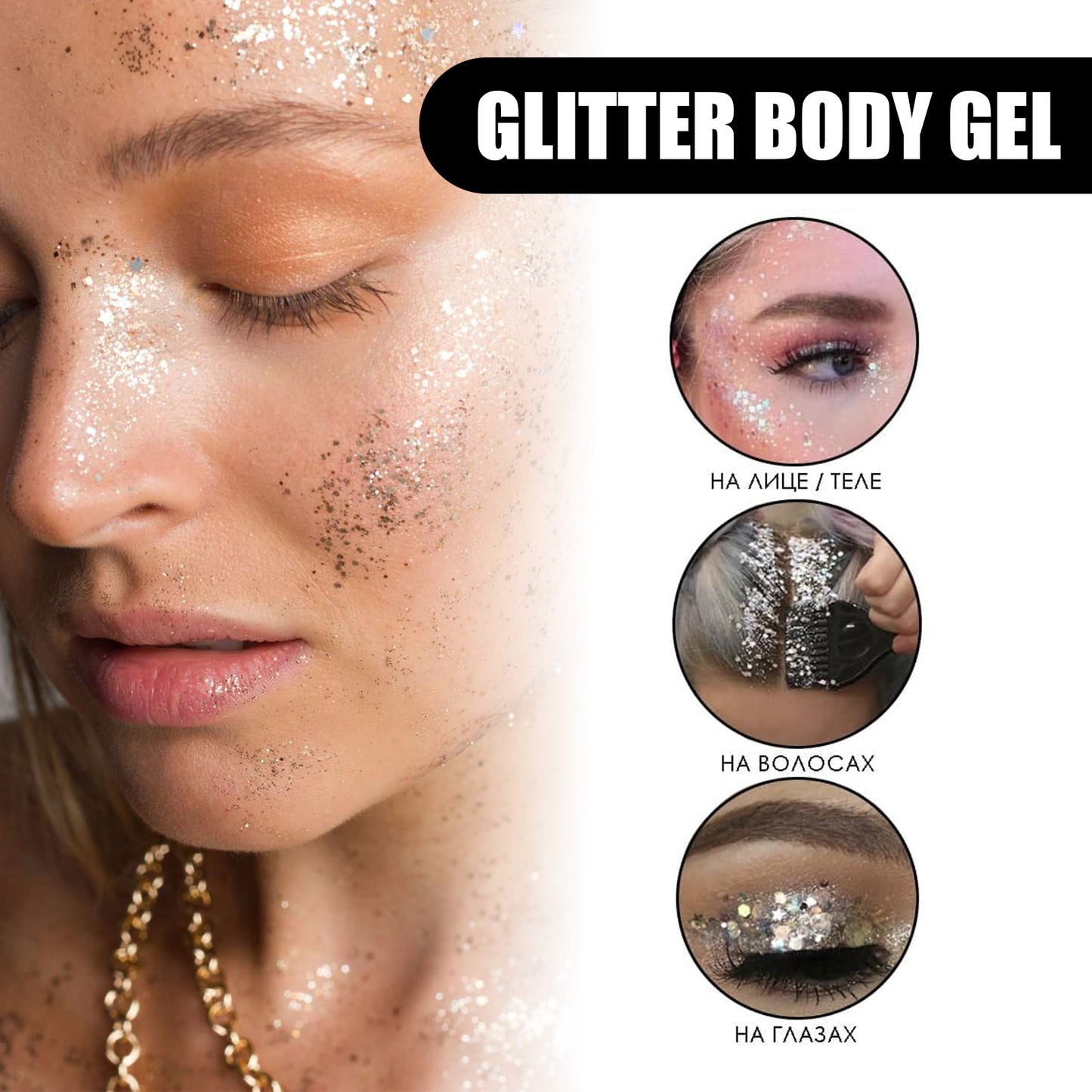 Glitter Body Skin Gel, Makeup Fish Scale Glitter Gel Glitter Stage Show Makeup Props Eyeshadow